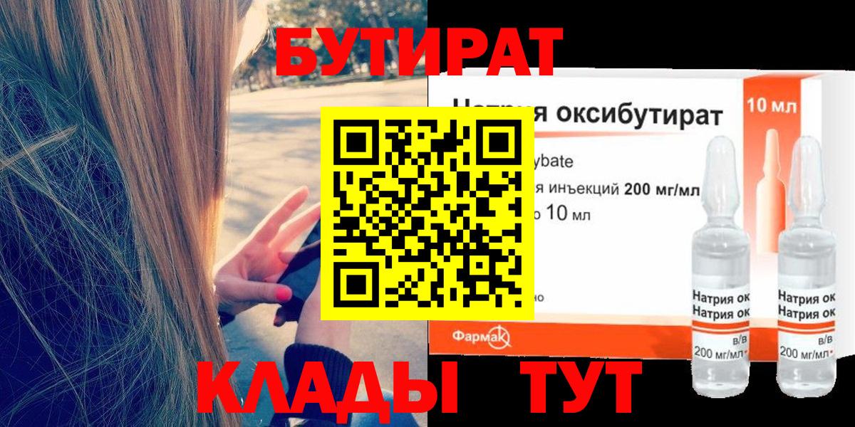 Бутират GHB Зеленодольск