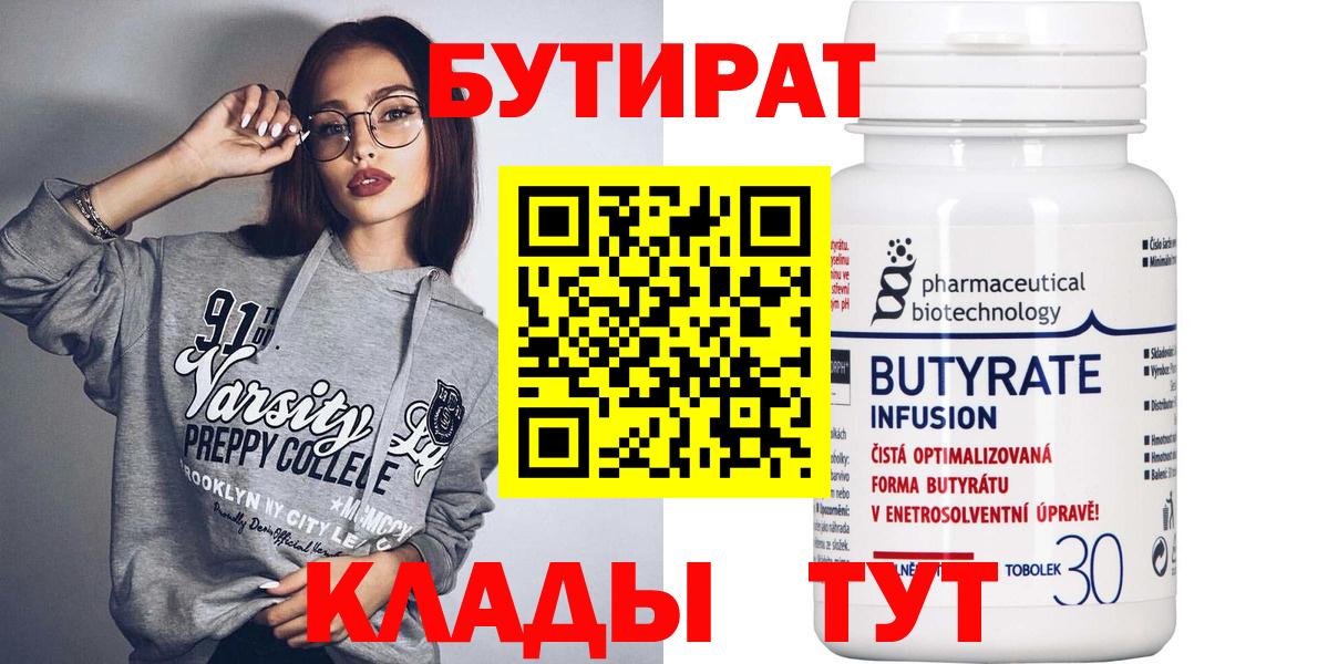Бутират  Бутират GHB  Вход с VPN  Зеленодольск 