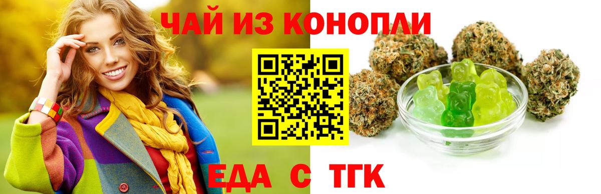 Зеленодольск  Печенье с ТГК конопля  Вход с VPN 
