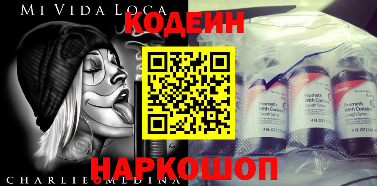 Кодеин напиток Lean (лин)  Вход с VPN  Зеленодольск  Codein напиток Lean (лин) 