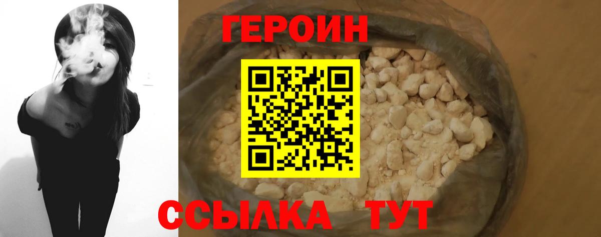 ГЕРОИН Heroin  Героин  Зеленодольск  Вход с VPN 