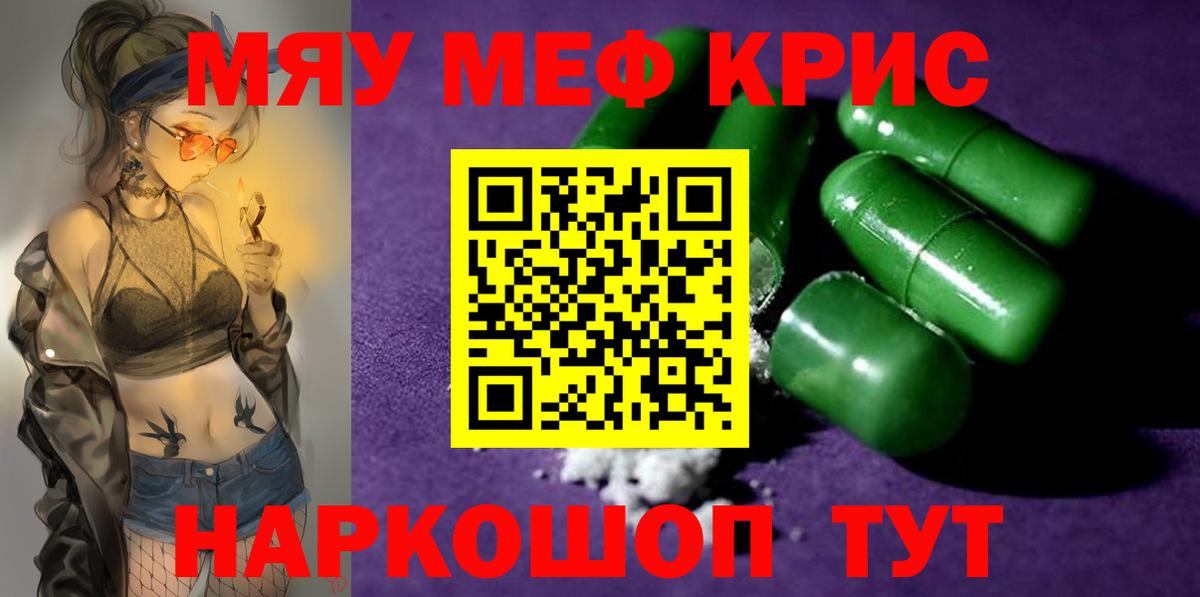 Меф мяу мяу мука Зеленодольск