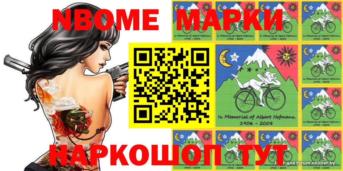 Марки NBOMe 1,5мг  Вход с VPN  Марки NBOMe  Марки NBOMe 1,5мг  Зеленодольск 